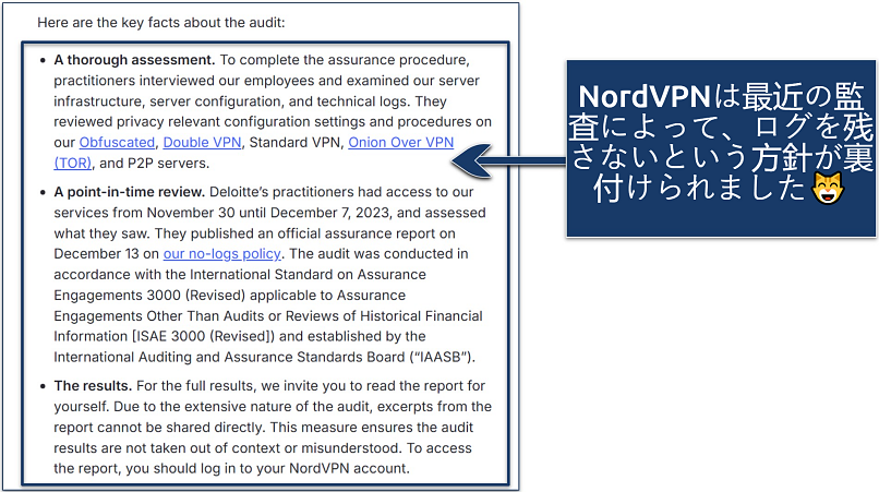 NordVPNの認証監査に関する声明のスクリーンショット