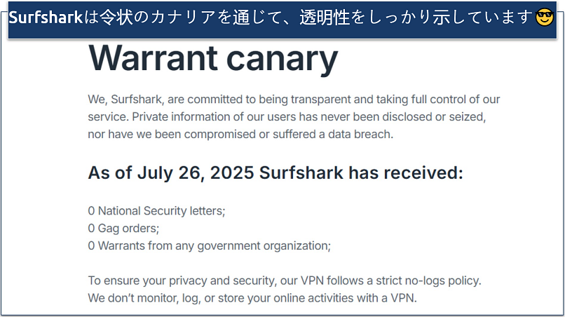 Surfsharkの令状のカナリアのスクリーンショット